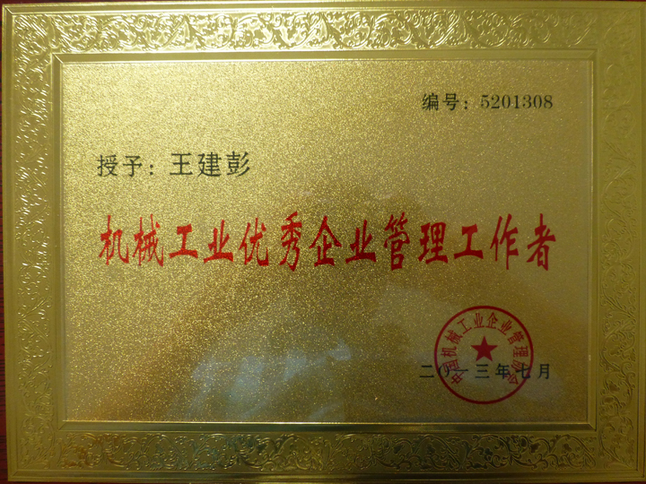 熱烈祝賀豐禾支承公司被授予“管理進(jìn)步示范企業(yè)”