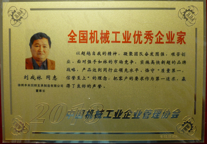 熱烈祝賀豐禾支承公司被授予“管理進(jìn)步示范企業(yè)”